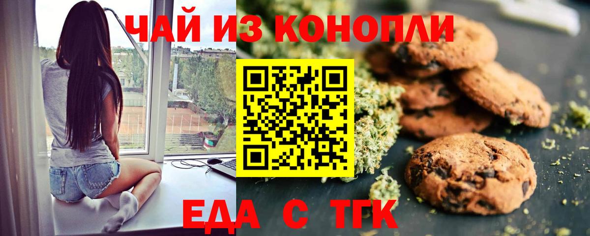 Еда ТГК марихуана Ефремов