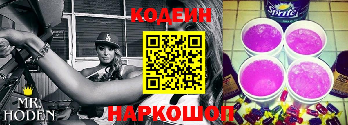 Codein Purple Drank Ефремов