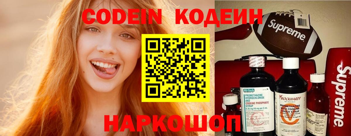 Ефремов  Кодеин Purple Drank  Вход с VPN 