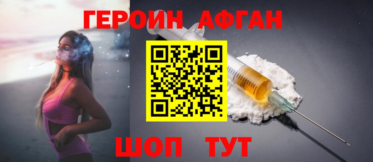 Героин афганец Ефремов