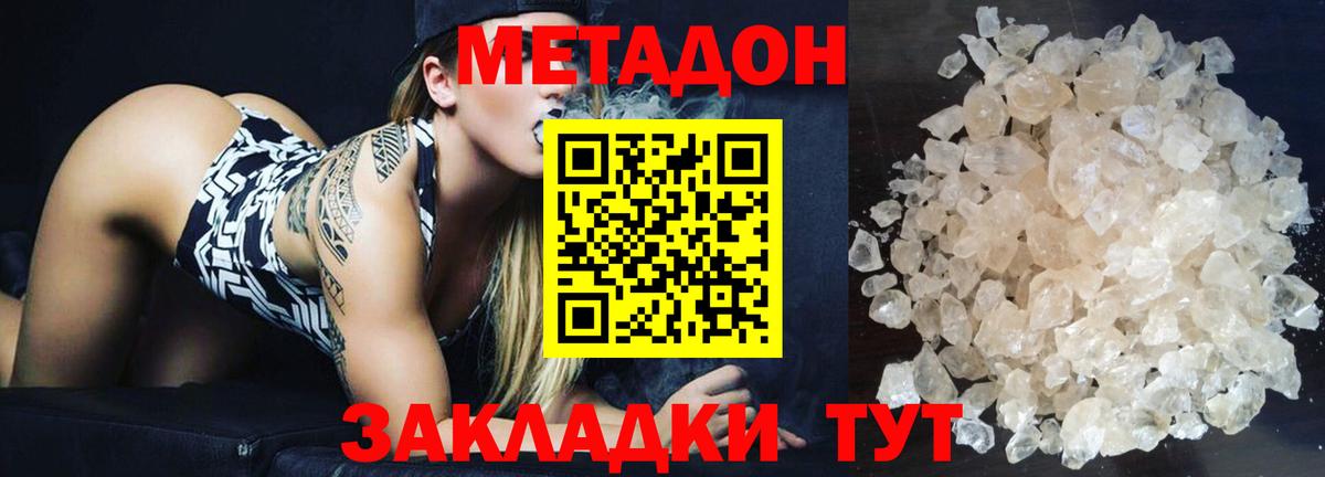 Метадон кристалл  Метадон methadone  гидра вход  Ефремов  Вход с VPN 