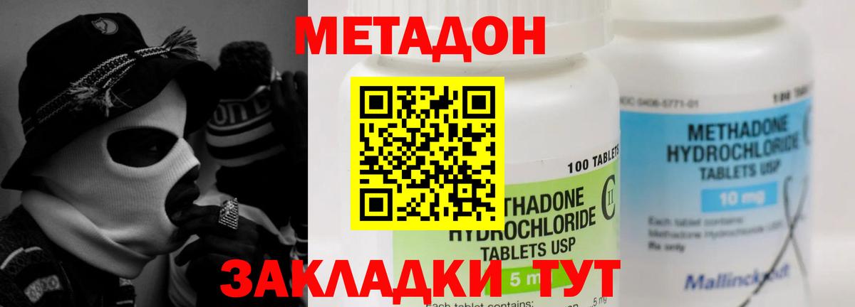 МЕТАДОН мёд Ефремов